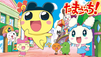 たまごっち！