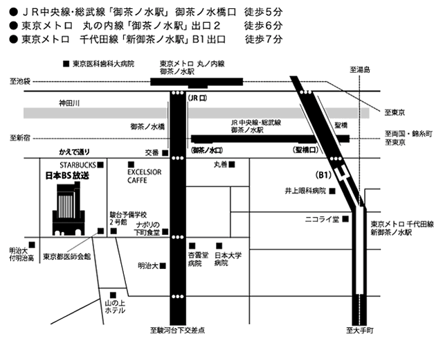 ●JR中央線・総武線「御茶ノ水駅」御茶ノ水橋口　徒歩５分 ●東京メトロ　丸の内線「御茶ノ水駅」出口２　徒歩６分 ●東京メトロ　千代田線「新御茶ノ水駅」B１出口　徒歩７分