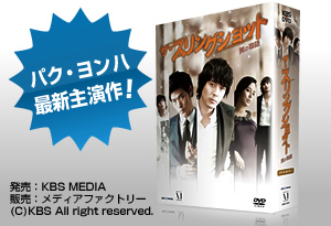 ザ・スリングショット　男の物語　DVD　／発売：KBS MEDIA　販売：メディアファクトリー　(C)KBS All right reserved.