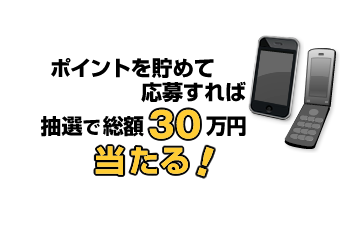 第４弾だけのスペシャルボーナス！　番組アクセスポイントがなんと２倍！　※これまで１番組あたり200ptだったのが、400ptになります。