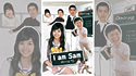 アイ・アム・セム~I am Sam~【HDノーカット版】