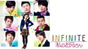 INFINITE 私のお兄さん
