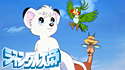 ジャングル大帝