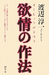 欲情の作法