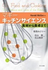 マギー キッチンサイエンス
