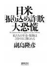 日米『振り込め詐欺』大恐慌