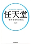 任天堂 