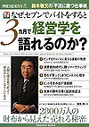 なぜ、セブンでバイトをすると３カ月で経営学を語れるのか？