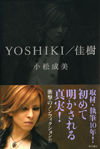 YOSHIKI/佳樹