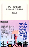 「フリーズする脳」