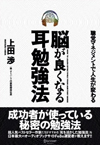 「脳が良くなる耳勉強法」