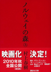 ノルウェイの森　（上）（下）