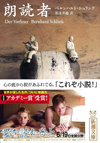 朗読者