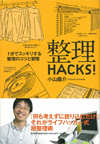 整理HACKS！