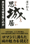 思城居