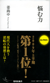 悩む力