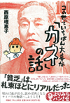 この世でいちばん大事な「カネ」の話