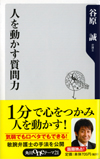 人を動かす質問力