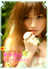 平子理沙　Little Secret