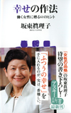 幸せの作法