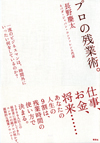 プロの残業術。