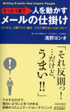 たった一通で人を動かすメールの仕掛け