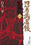 忍者武芸帳