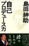 自己プロデュース力