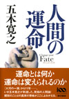 人間の運命