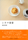 シネマ食堂