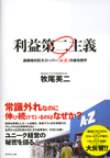 利益第二主義　過疎地の巨大スーパー「A-Z」の成功哲学