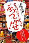 カップヌードルをぶっつぶせ！