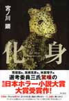 化身