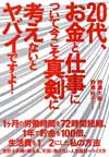 20代、お金と仕事について今こそ真剣に考えないとヤバイですよ! 