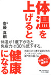 体温を上げると健康になる
