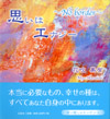 思いはエナジー　～Ｎｏ　ｂｏｒｄｅｒ～