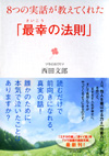 最幸の法則