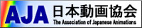 日本動画協会