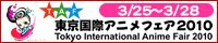 ＴＡＦ２０１０