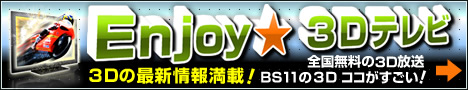 Enjoy★3D