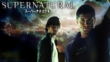 SUPERNATURAL<br>スーパーナチュラル<br>シーズン3