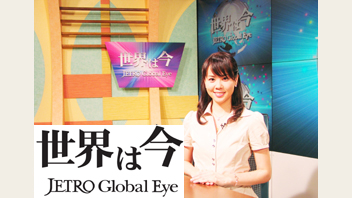 写真：世界は今―ＪＥＴＲＯ Ｇｌｏｂａｌ Ｅｙｅ
