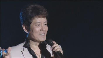 写真：舟木一夫コンサート2008