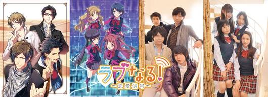 ラブなる！～恋愛信号～