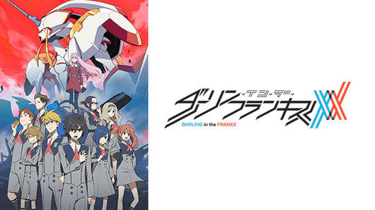 ダーリン・イン・ザ・フランキス