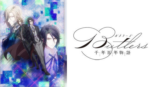 Butlers～千年百年物語～