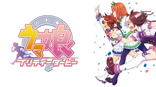 ウマ娘　プリティーダービー