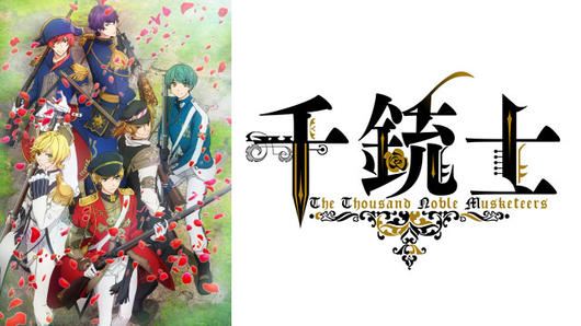 千銃士
