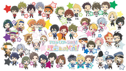 アイドルマスター SideM<br>理由あってMini!