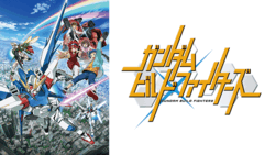 ガンダムビルドファイターズ
